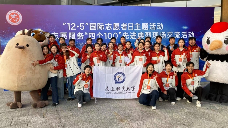 我校志愿者圆满完成2025年“12·5”国际志愿者日主题活动暨全国志愿服务“四个100”先进典型现场交流活动服务保障工作