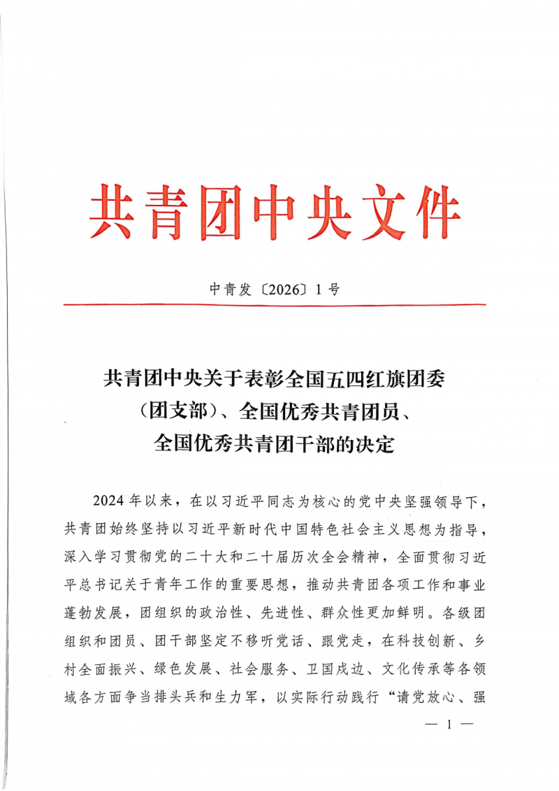 喜报！南通职业大学团委荣获“全国五四红旗团委”