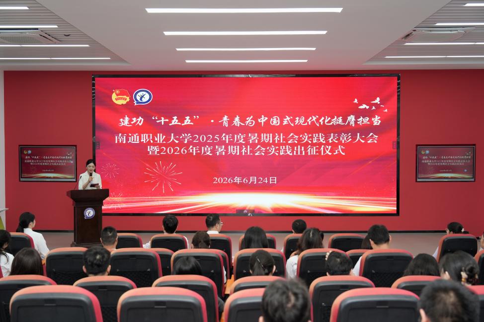 我校举办2025年度暑期社会实践表彰大会暨2026年度暑期社会实践出征仪式