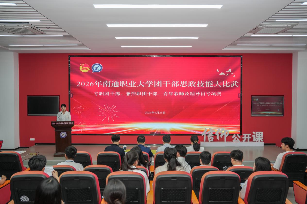 我校举办第六届团干部思政技能大比武校级选拔赛