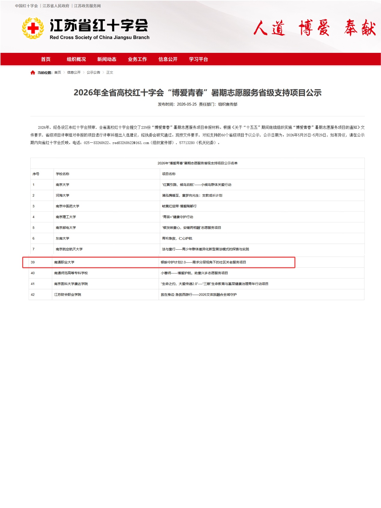 喜报!我校多个项目入选2026年度“博爱青春”“红十字青年伙伴计划”省市级支持项目