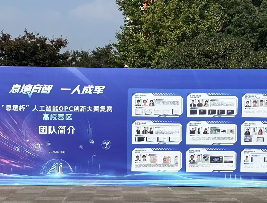 喜报|我校学子在“息壤杯”人工智能OPC创新大赛高校赛区复赛中荣获二等奖