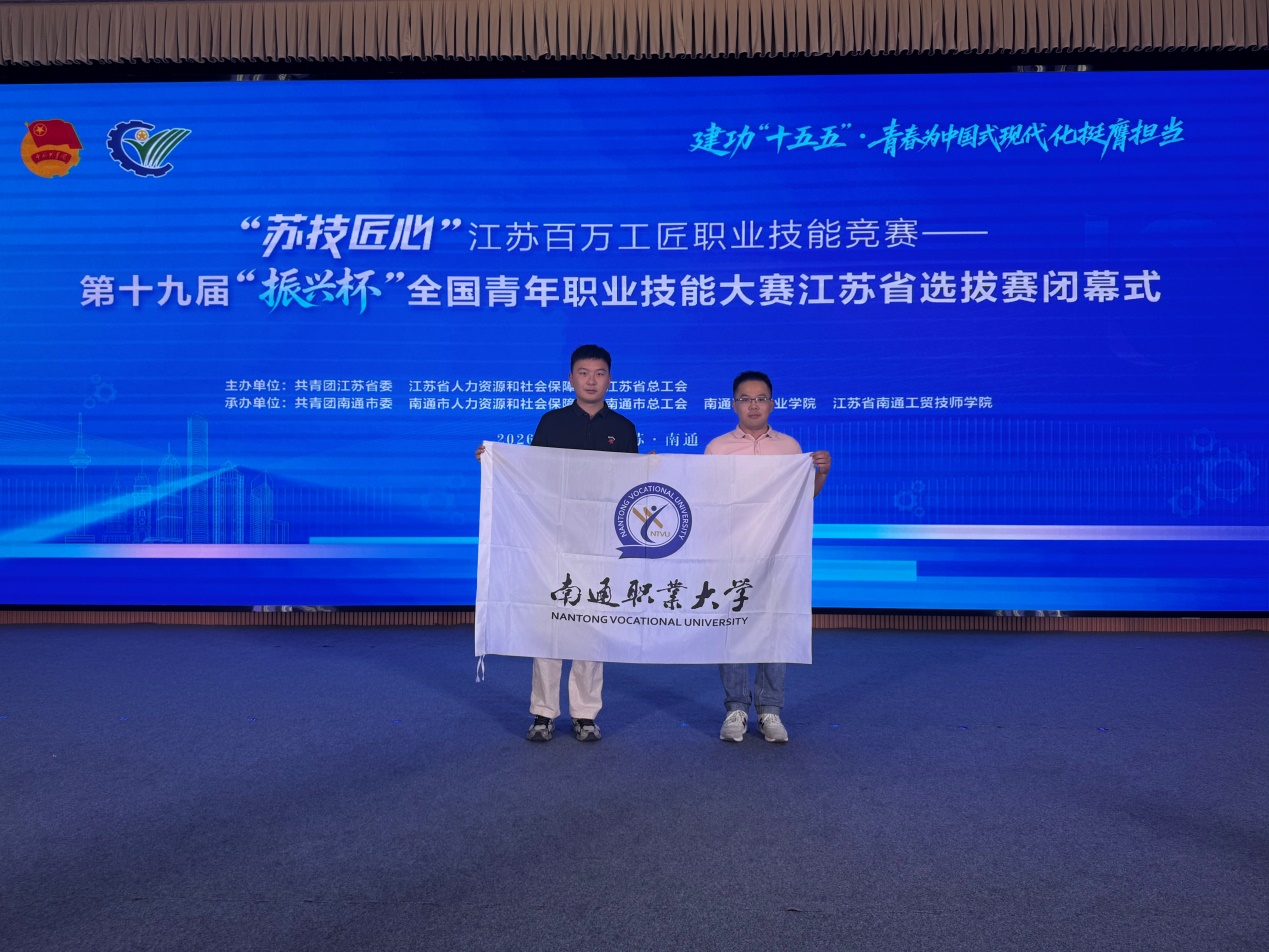 我校学子荣获第十九届“振兴杯”全国青年职业技能大赛江苏省选拔赛银奖并获国赛推荐资格